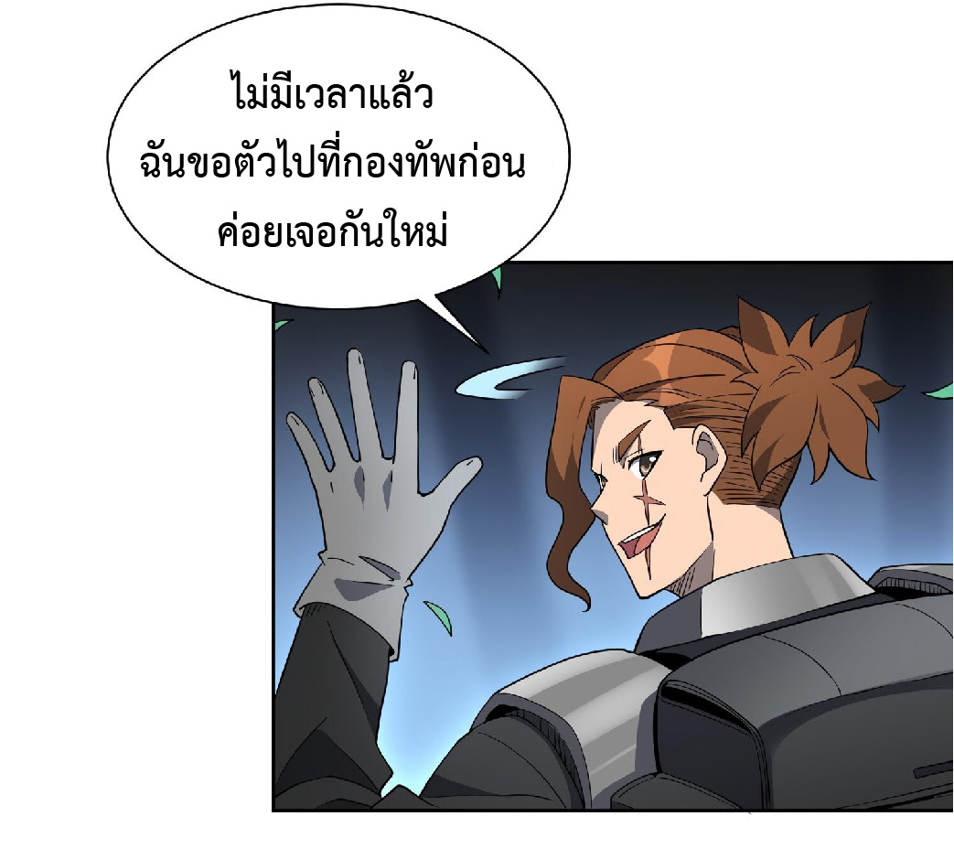 The People On Earth Are Too Ferocious ตอนที่ 116 หน้า 13