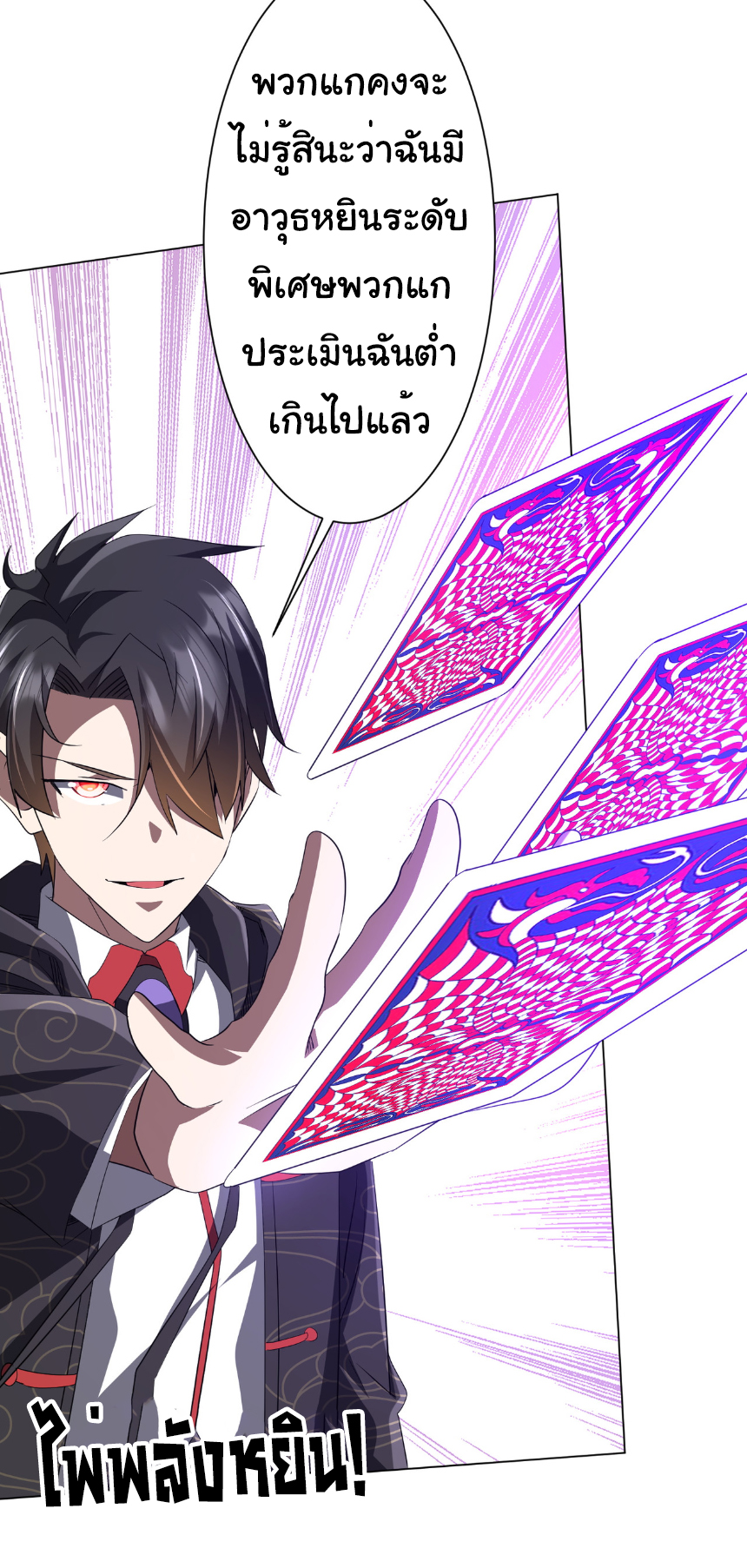 Start with trillions of coins ตอนที่ 183 หน้า 5