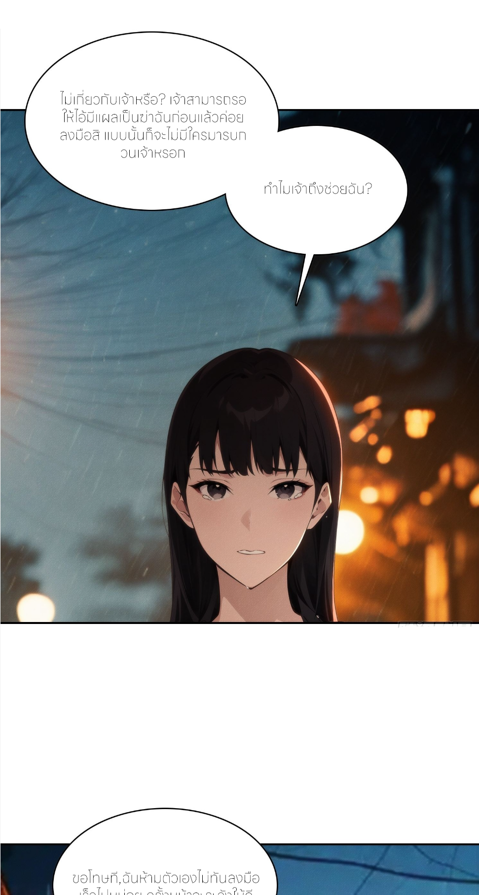 ชีวิตใหม่ในฐานะไป๋อู๋ฉาง ตอนที่ 7 หน้า 29