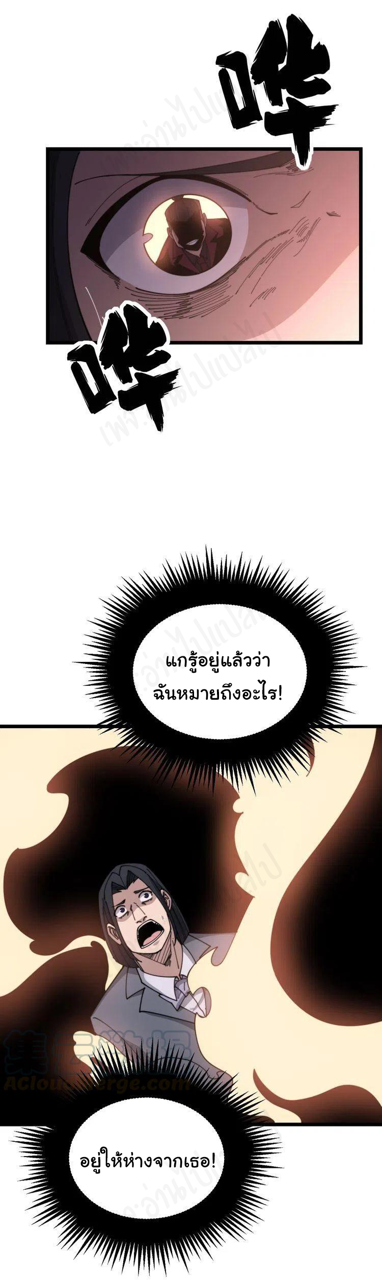 Bad Hand Witch Doctor สุดยอดพ่อมดหมอผี ตอนที่ 196 หน้า 36