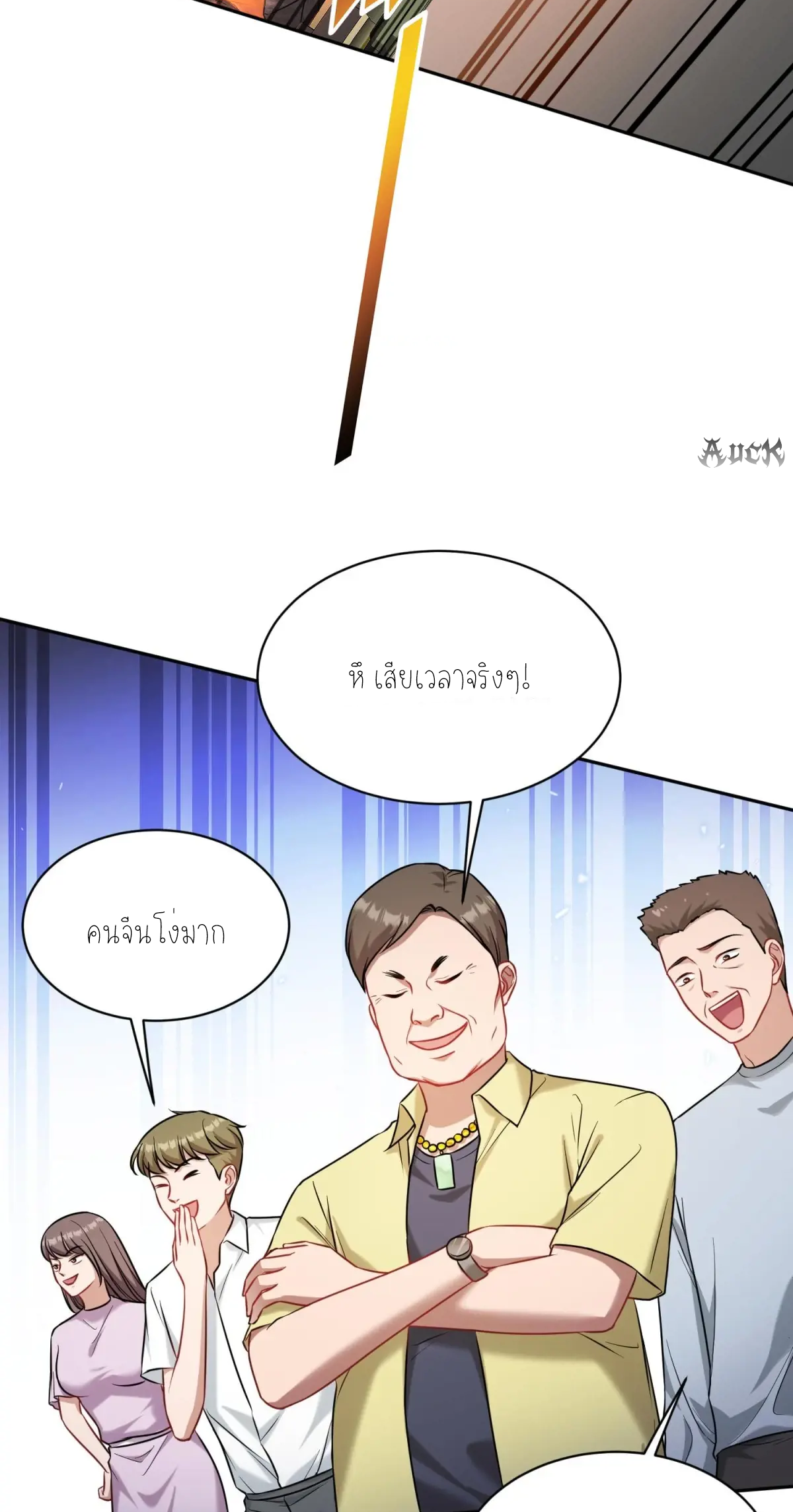 ผมไปเกาะสาวสวยกิน, แต่ตอนนี้ฉันเป็นคนร่ำรวยแล้ว~ ตอนที่ 78 หน้า 36