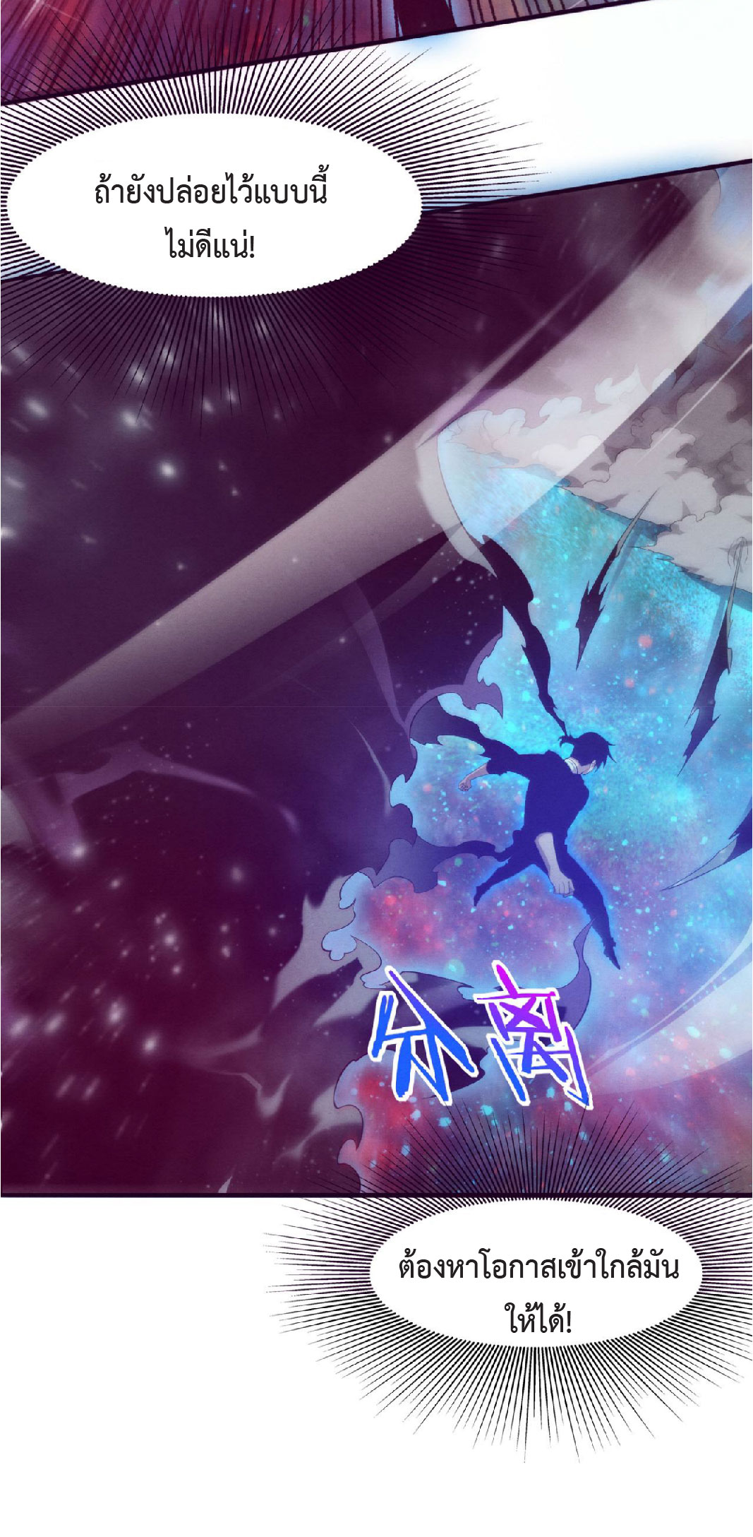 the frenzy of evolution การวิวัฒนาการที่บ้าคลั่ง ตอนที่ 83 หน้า 20