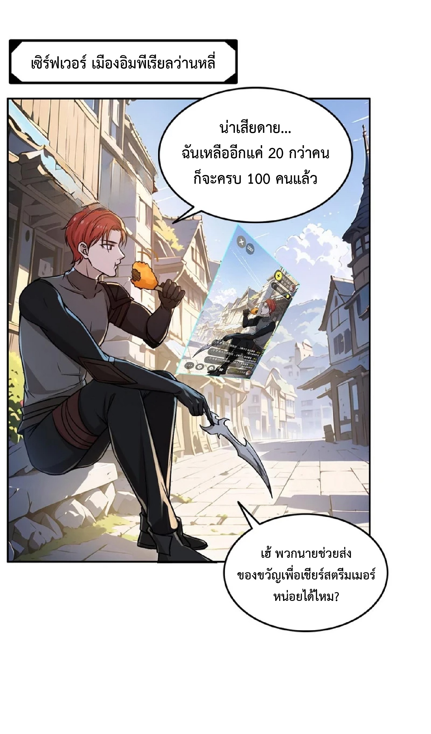 ราชาแห่งความตาย ตอนที่ 9 หน้า 20