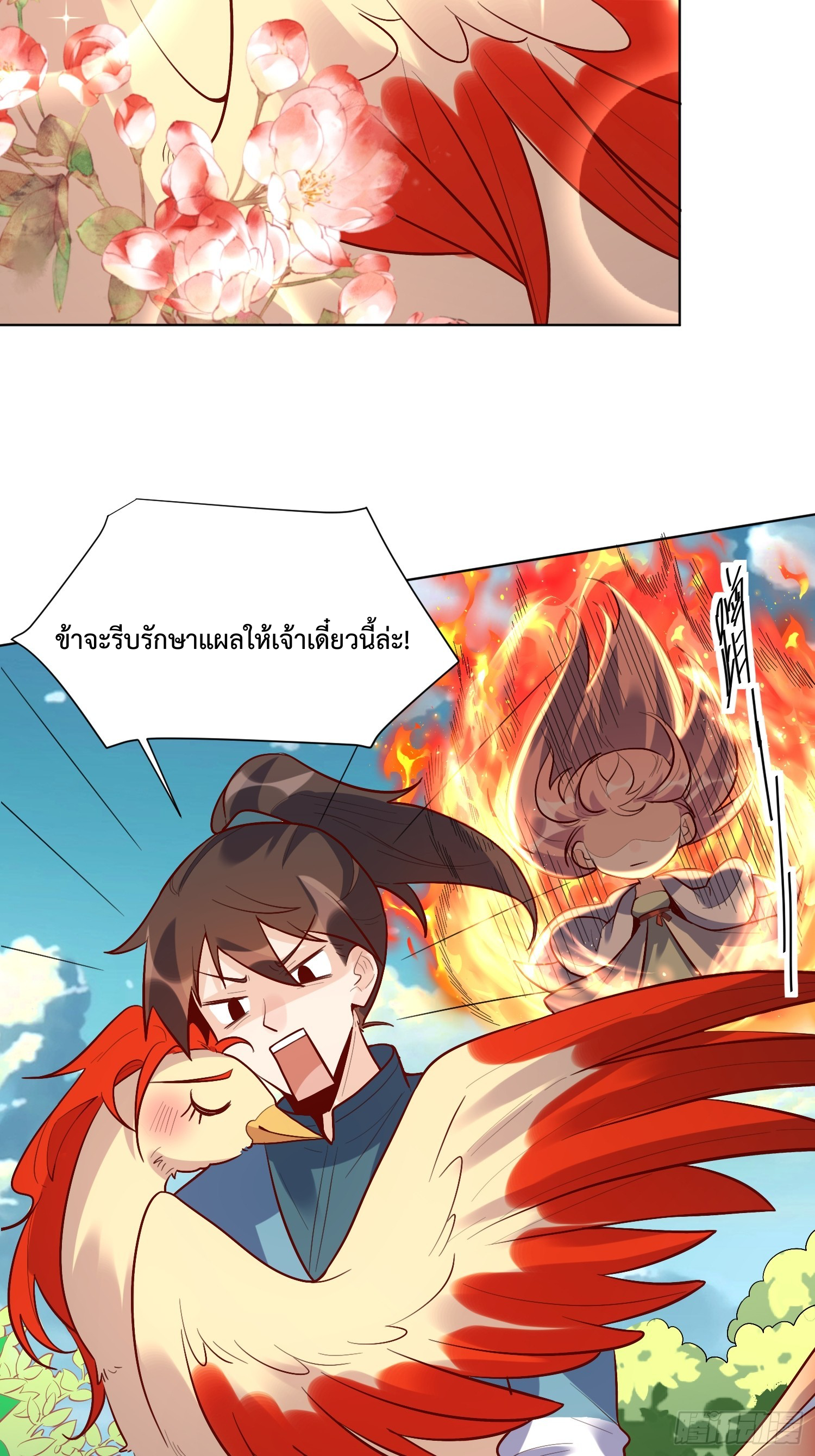 กลายเป็นว่าข้าคือจอมยุทธ์ผู้ยิ่งใหญ่ ตอนที่ 154 หน้า 26