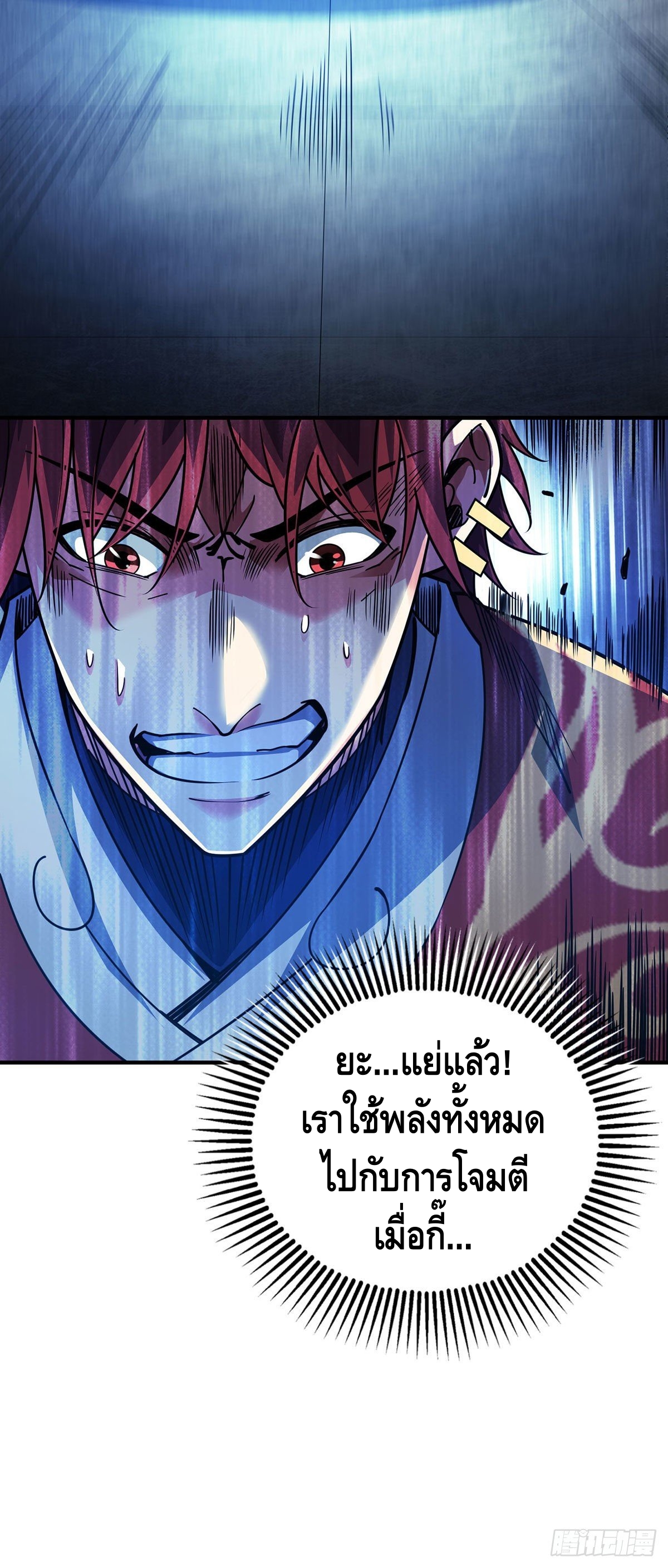 Eternal first son-in-law ตอนที่ 87 หน้า 21