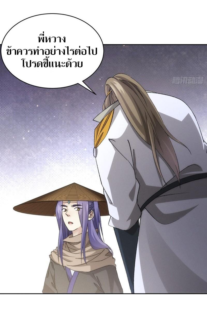 ข้าแค่ไม่เล่นไพ่ตามเกม ตอนที่ 111 หน้า 22