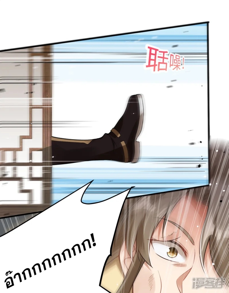 จักรพรรดิกระบี่เกิดใหม่ในร่างลูกเขย ตอนที่ 8 หน้า 16