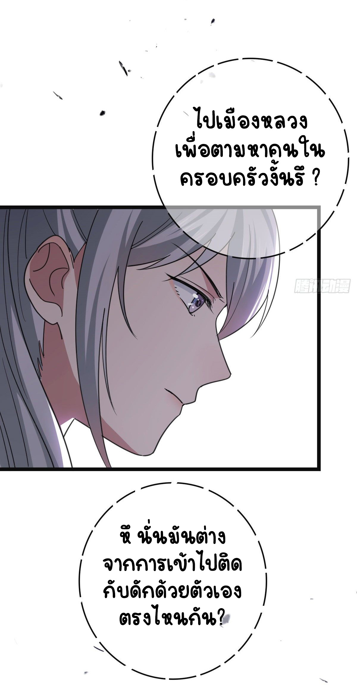ปิ๊งรักทรราชจอมลวง ตอนที่ 73 หน้า 32