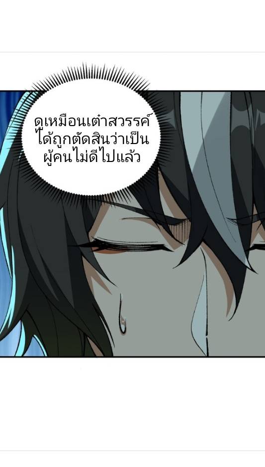 ข้าคือเต๋าสวรรค์ ตอนที่ 8 หน้า 22