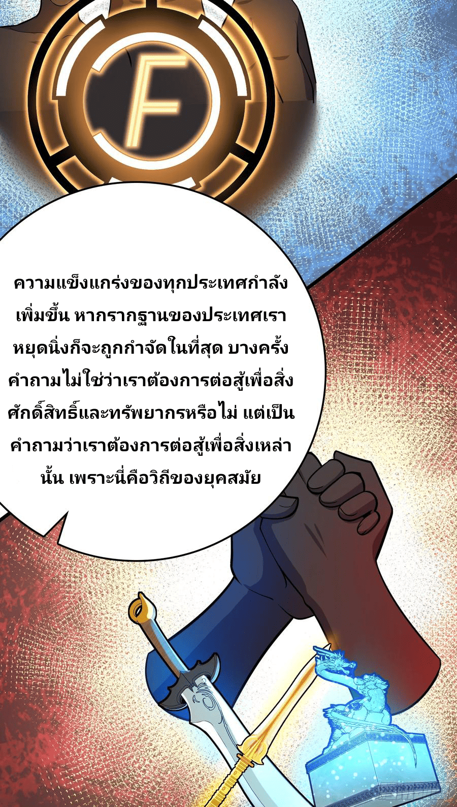 The new life of the Kuan King-ชีวิตใหม่ของราชาจอมกวน ตอนที่ 101 หน้า 70