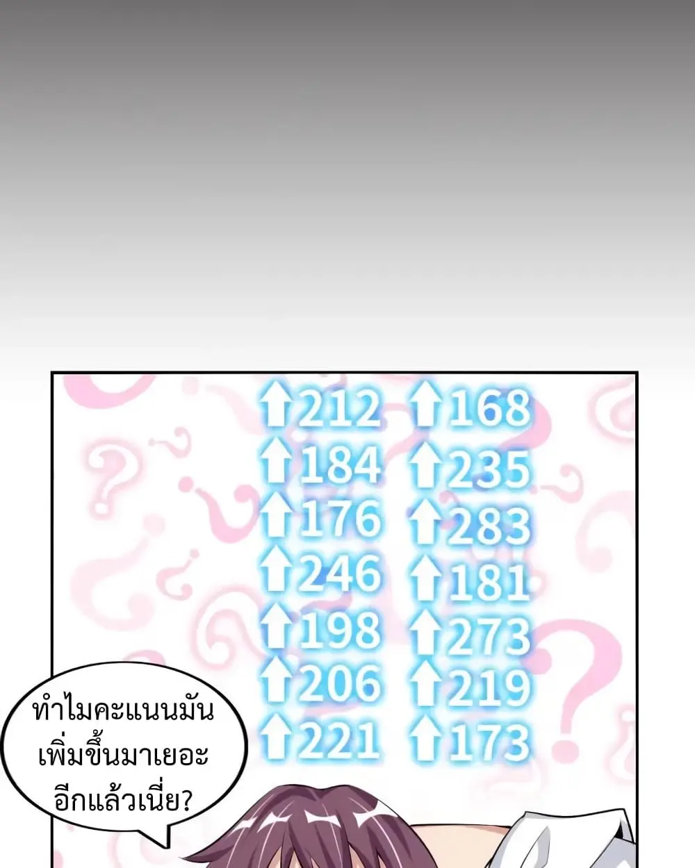 ฉันเป็นอัจฉริยะที่ไม่มีใครเอาชนะได้ ตอนที่ 20 หน้า 64