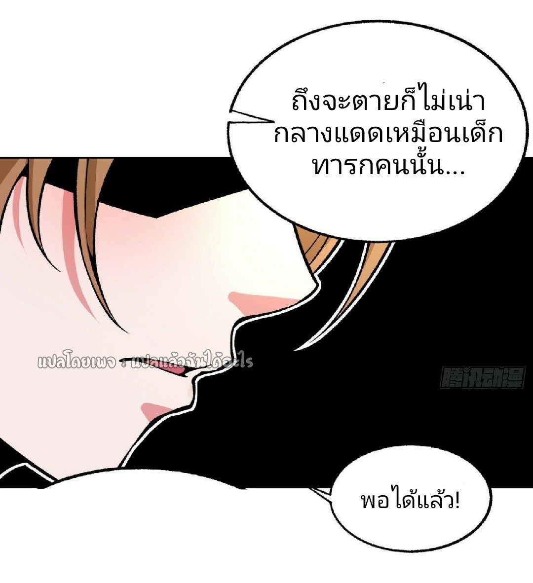 ยอดคนอัจฉริยะ ซุปเปอร์ไวรัสกลายพันธุ์ ตอนที่ 27 หน้า 4