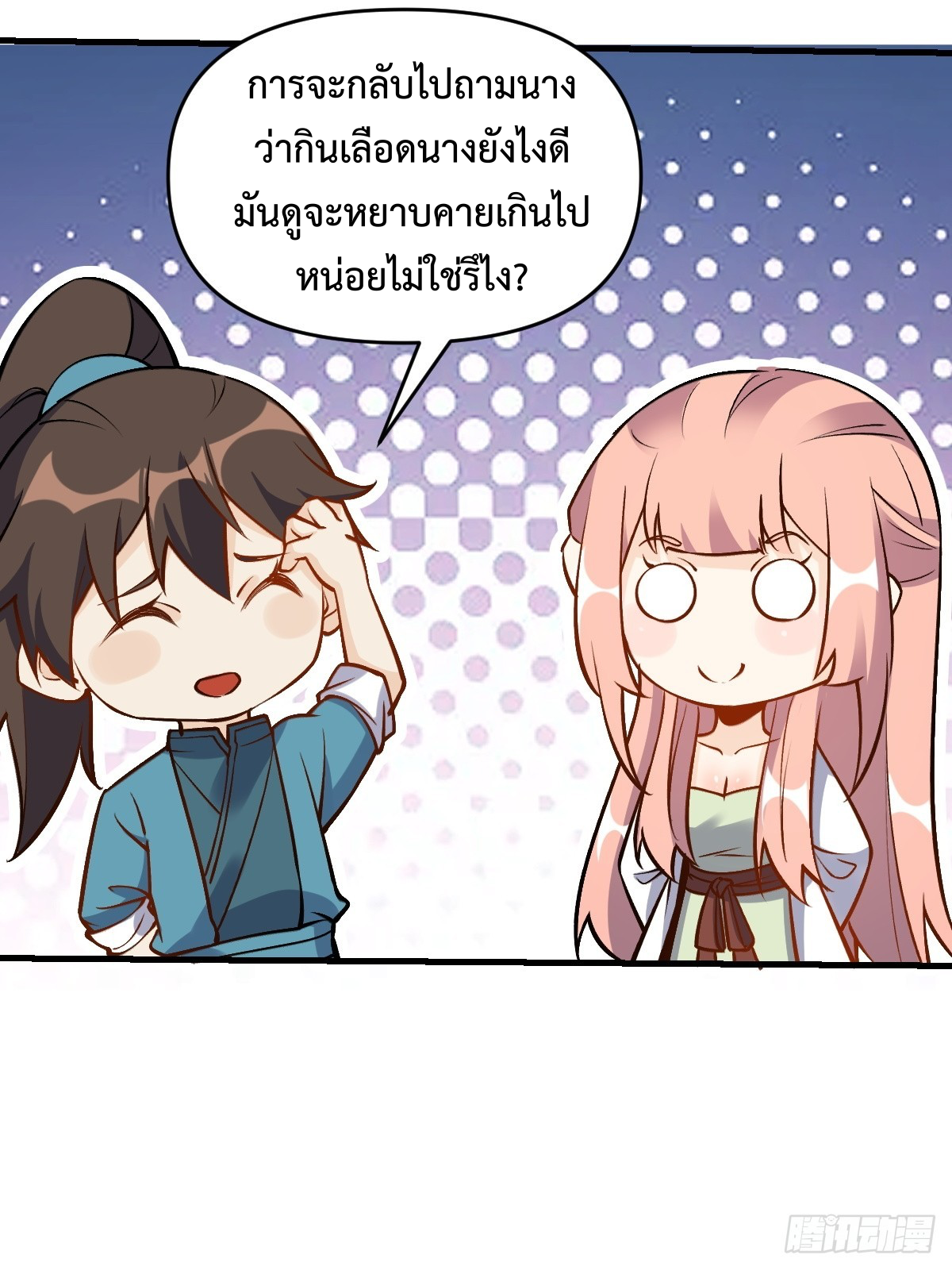 กลายเป็นว่าข้าคือจอมยุทธ์ผู้ยิ่งใหญ่ ตอนที่ 156 หน้า 67