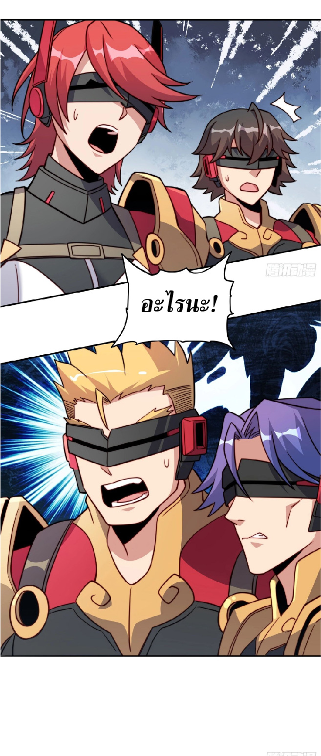 The People On Earth Are Too Ferocious ตอนที่ 140 หน้า 37