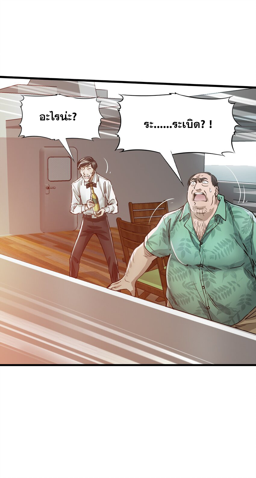 ช่างกล วันสิ้นโลก (Apocalypse Mechanic) ตอนที่ 21 หน้า 6