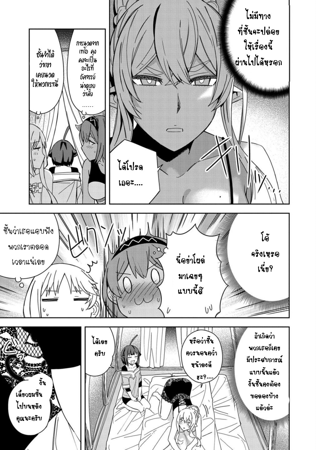 Akuma no Niidzuma ตอนที่ 28 หน้า 10