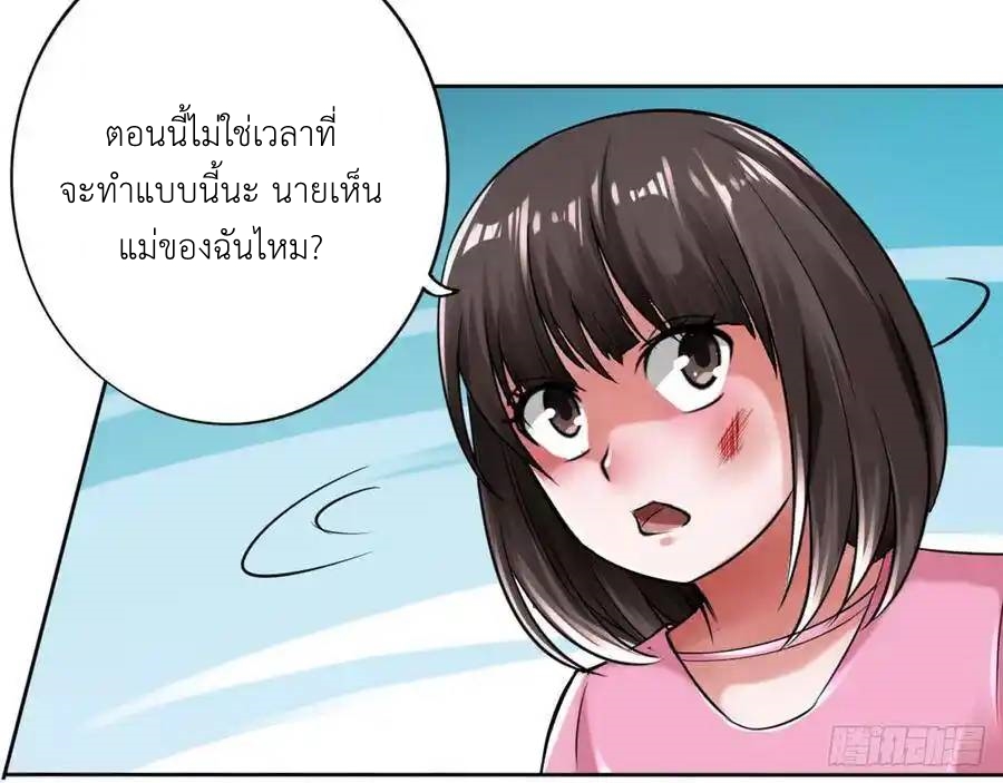 The Strongest Death System ตอนที่ 23 หน้า 20