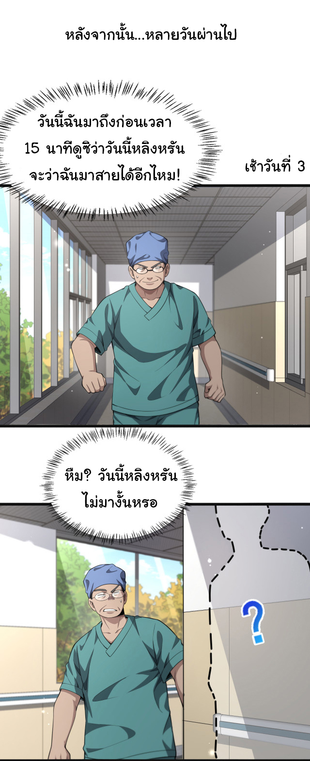สุดยอดระบบของหมอหลิงหรัน ตอนที่ 239 หน้า 26