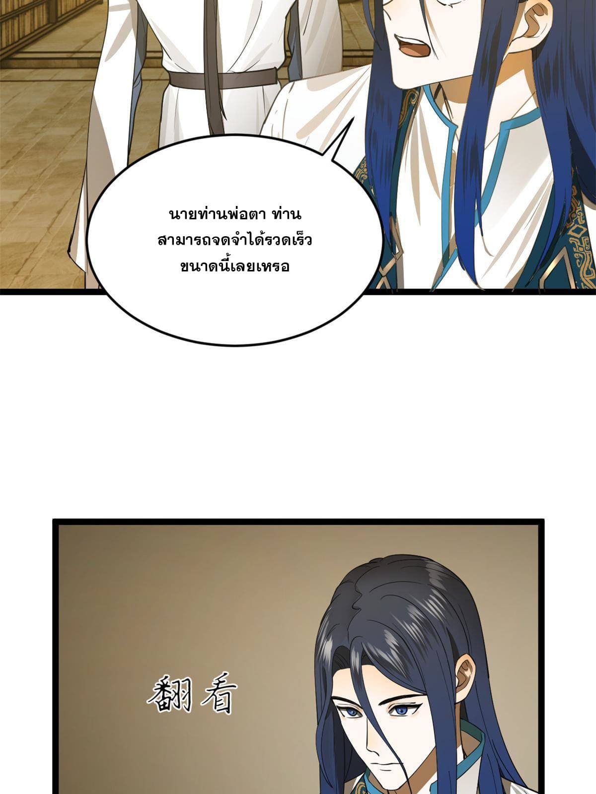 ลูกเขยที่แกร่งสุดในปฐพี (ทันจีน) ตอนที่ 20 หน้า 63