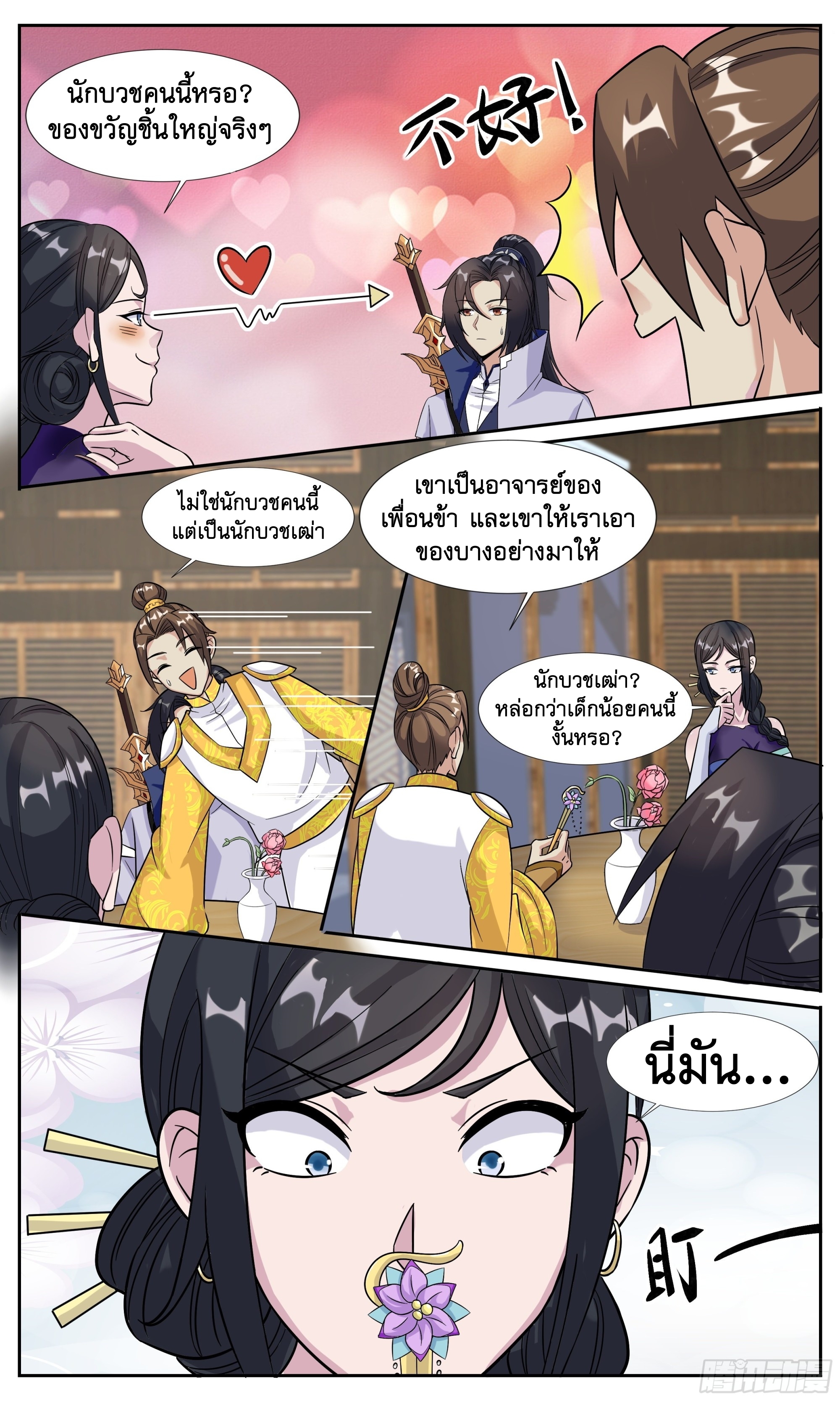 ข้าไม่ได้อยากเป็นเทพแห่งดาบ ตอนที่ 104 หน้า 9