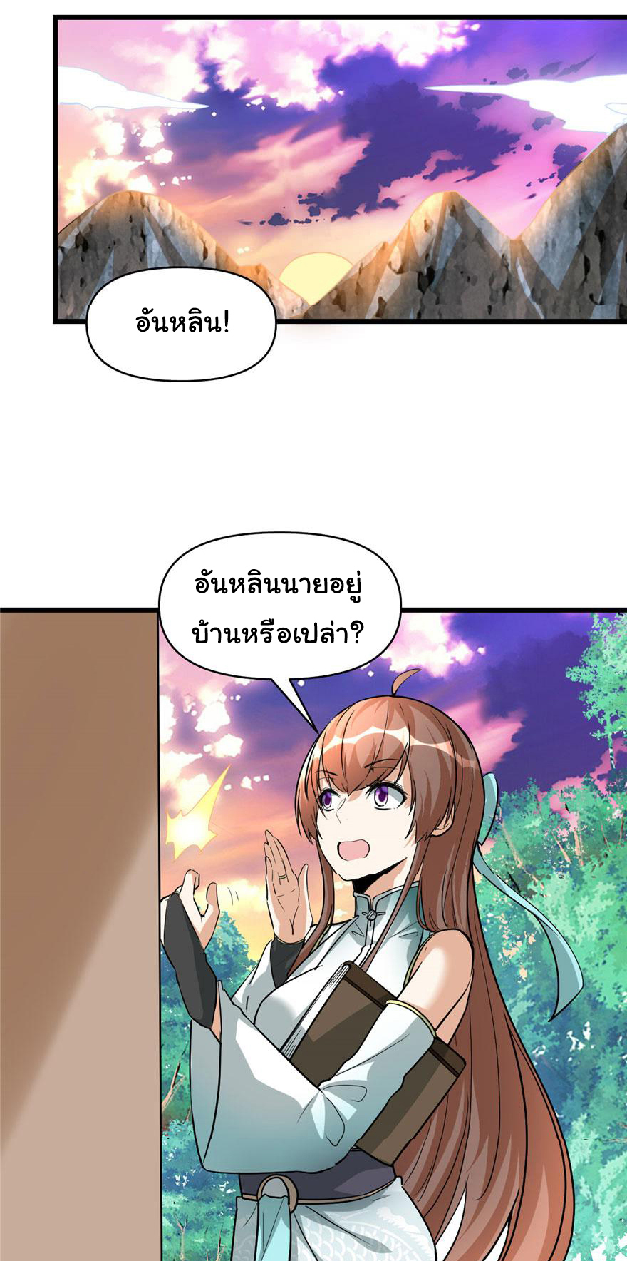 I might be a fake fairy ตอนที่ 19 หน้า 12