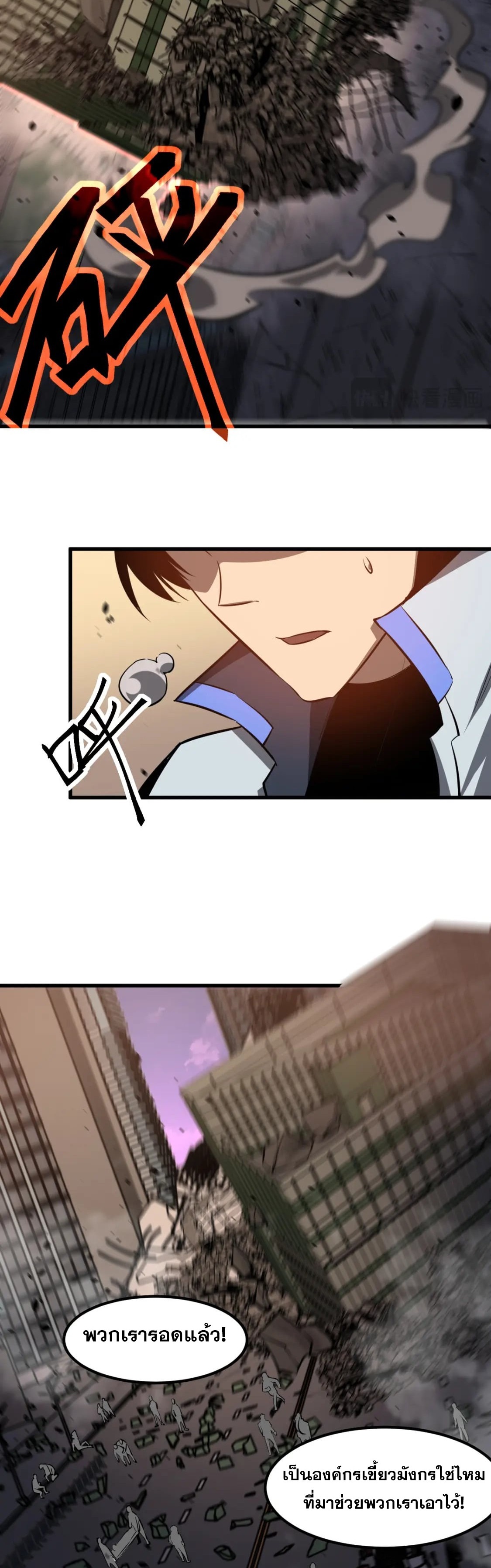 Super Evolution ตอนที่ 123 หน้า 17