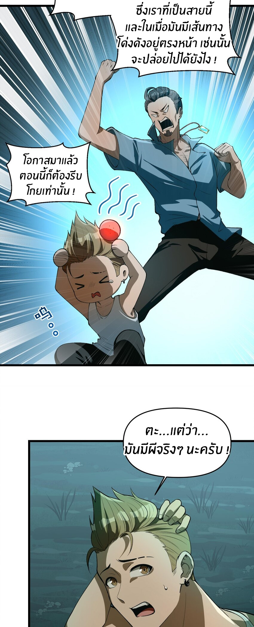 During the live broadcast, I proposed to the female ghost - she really agreed?! ตอนที่ 19 หน้า 4