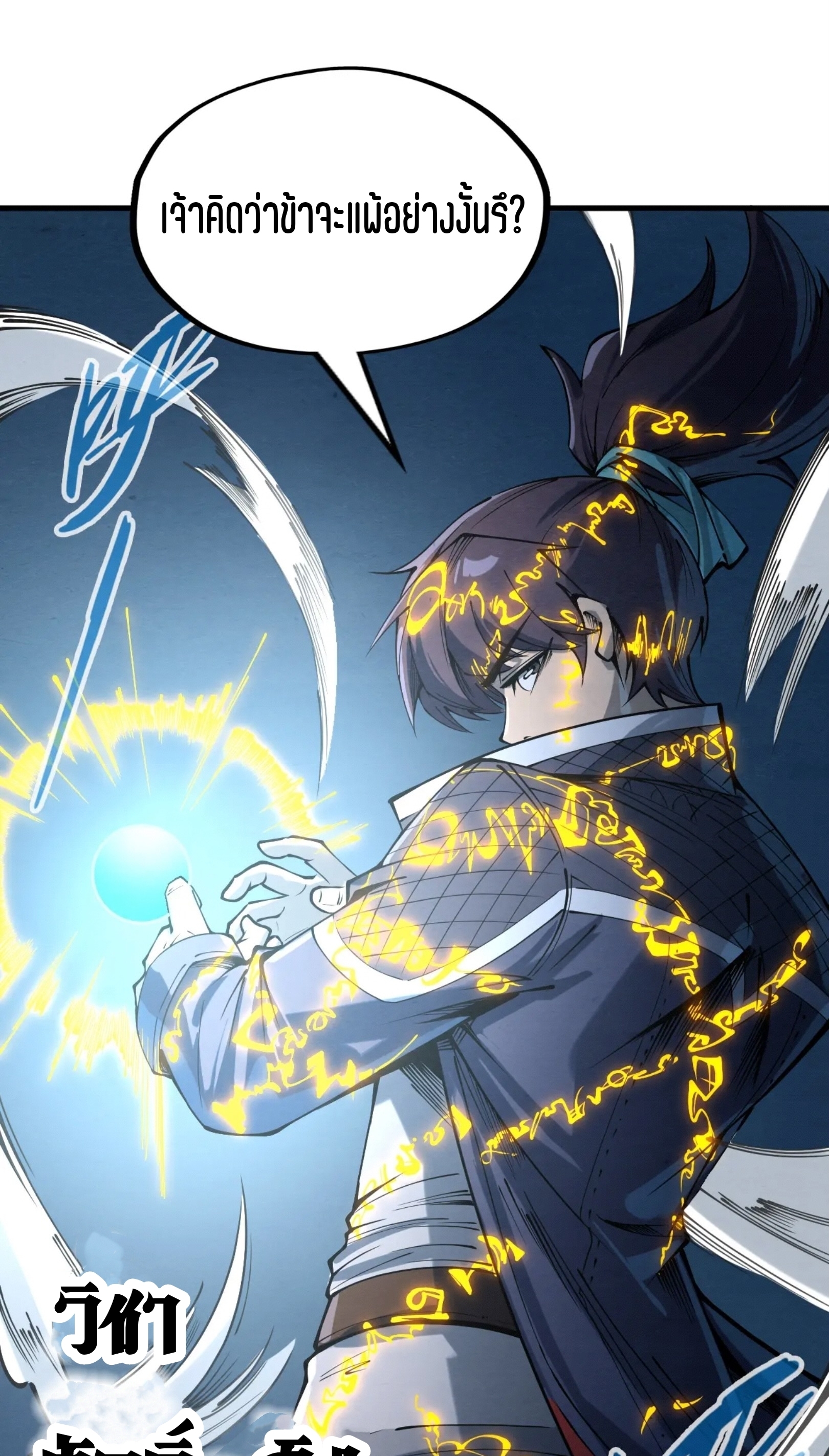 มหาเทพนิรันดร์กาล ตอนที่ 140 หน้า 40