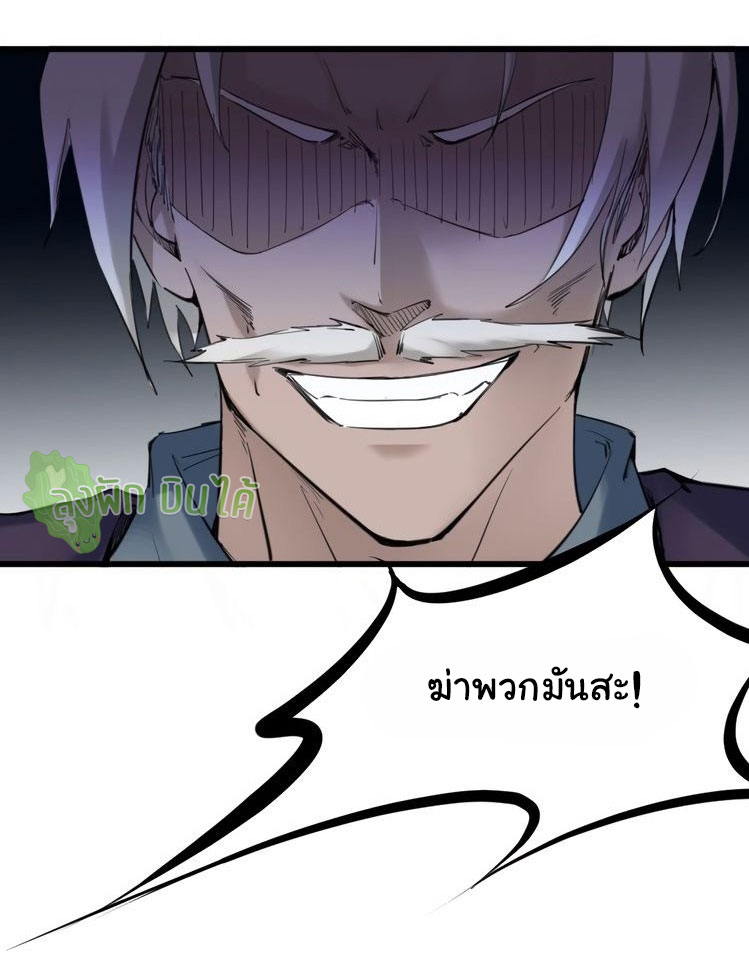 เลือดมังกร Bloodline of Dragons ตอนที่ 5 หน้า 57