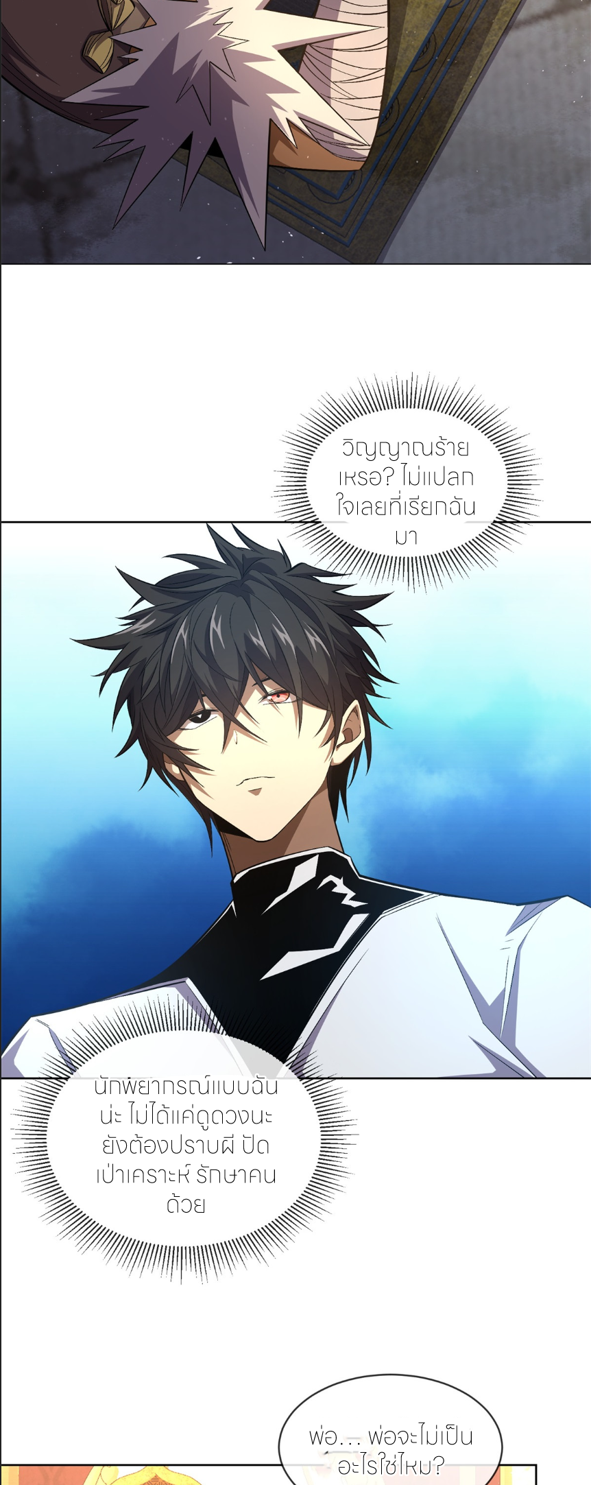 ระบบเติมเงิน คืนให้พิเศษกับตอนตาย ตอนที่ 9 หน้า 2