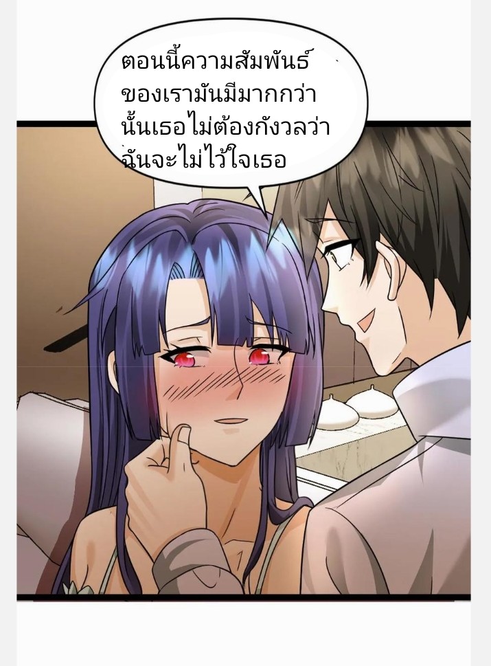 ฉันมีเซฟเฮาว์ในวันโลกาวินาศ ตอนที่ 48 หน้า 6