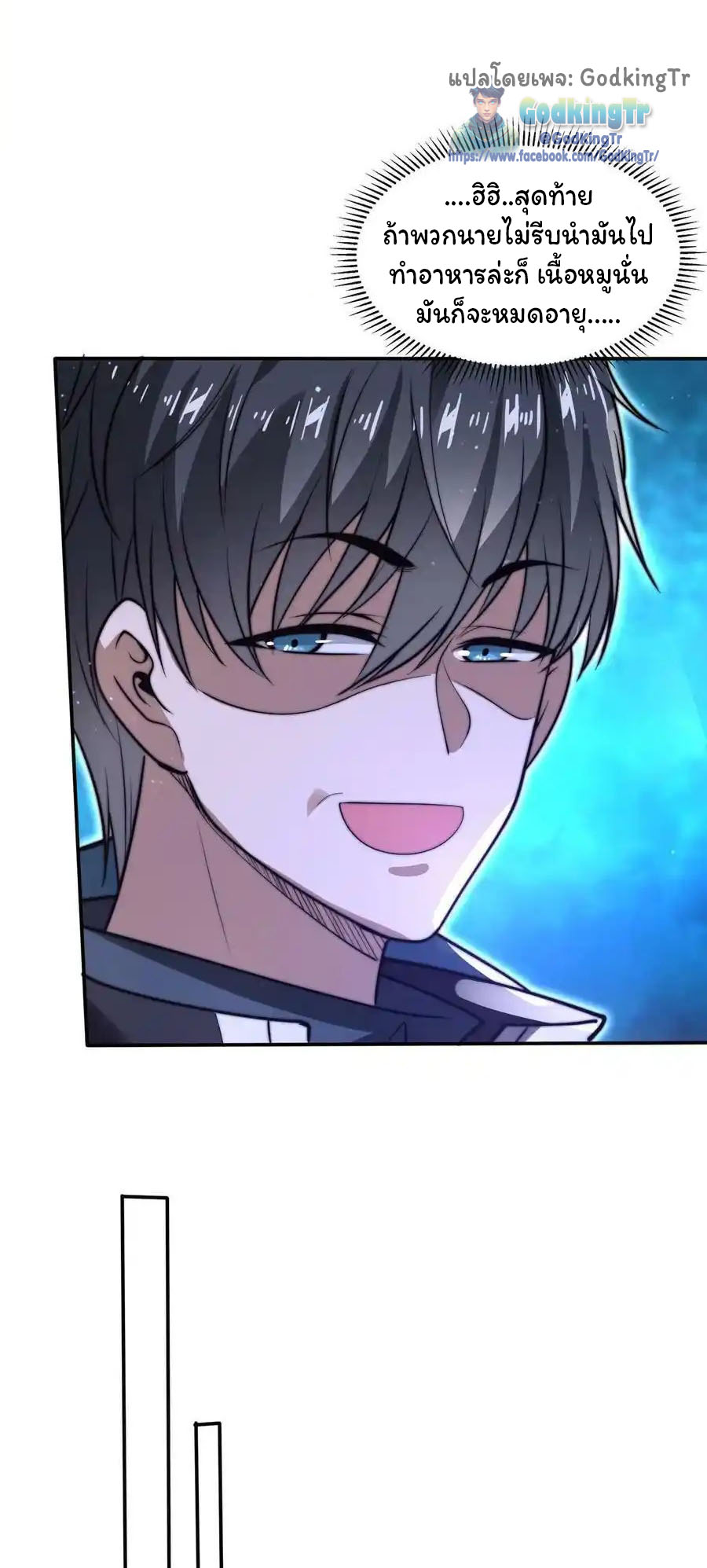 ระบบห้วงมิติกับการกักตุนเนื้อหมู 1 หมื่นตันก่อนวันสิ้นโลก ตอนที่ 88 หน้า 12