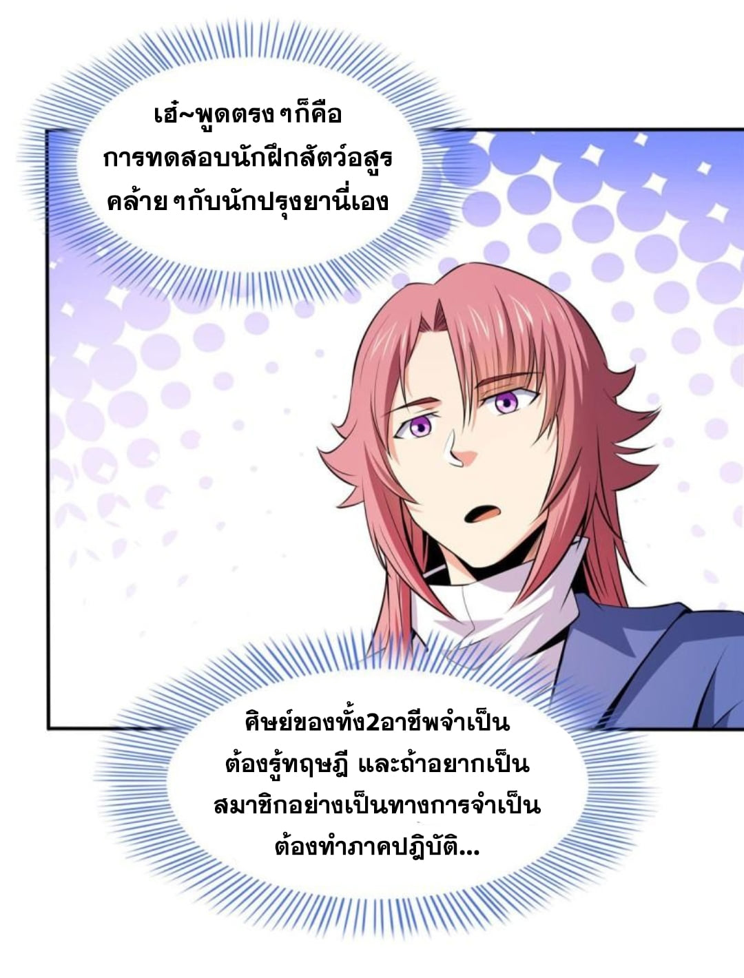 Library Of Heaven's Path ตอนที่ 139 หน้า 14