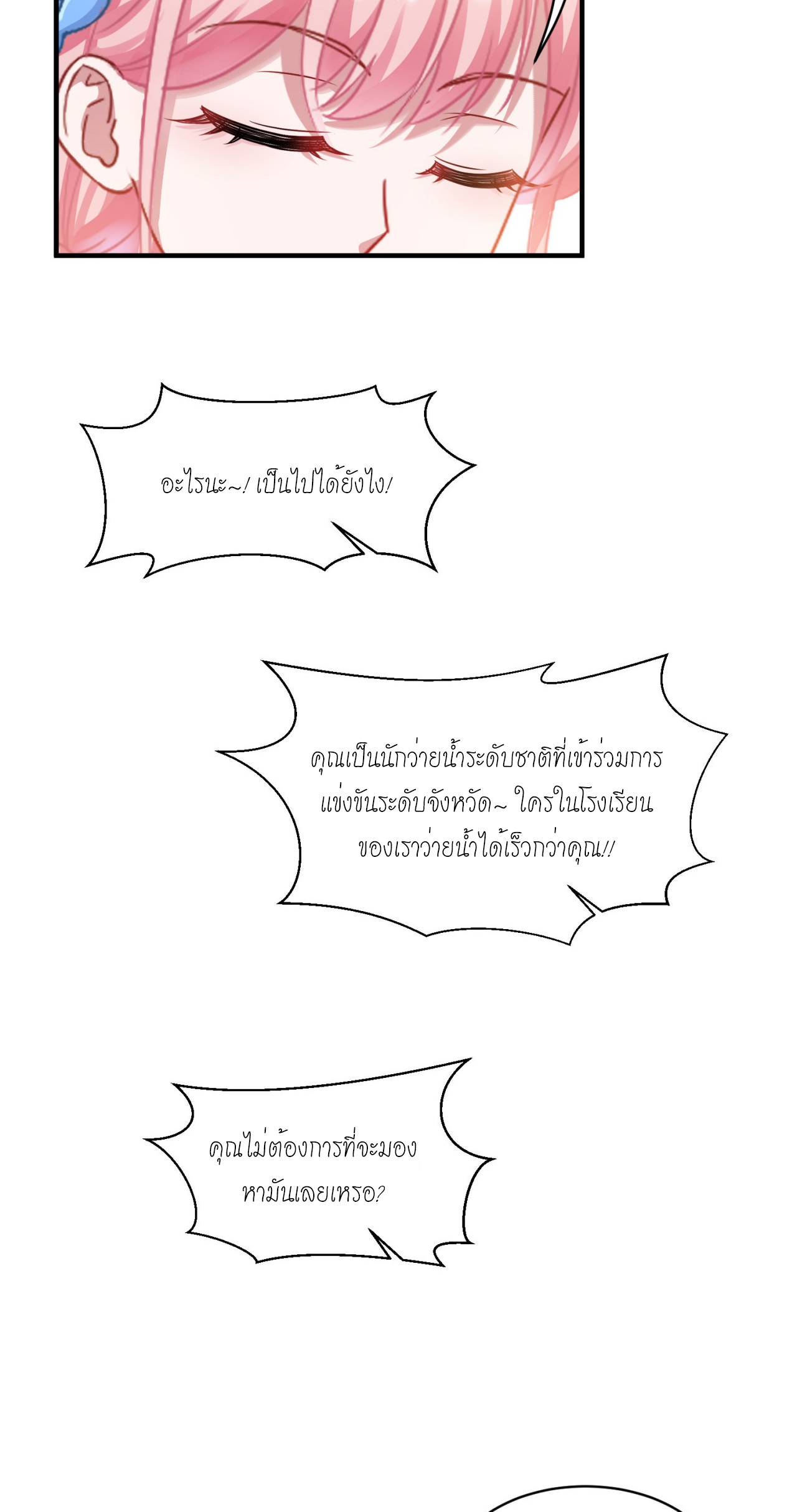 ผมไปเกาะสาวสวยกิน, แต่ตอนนี้ฉันเป็นคนร่ำรวยแล้ว~ ตอนที่ 16 หน้า 4