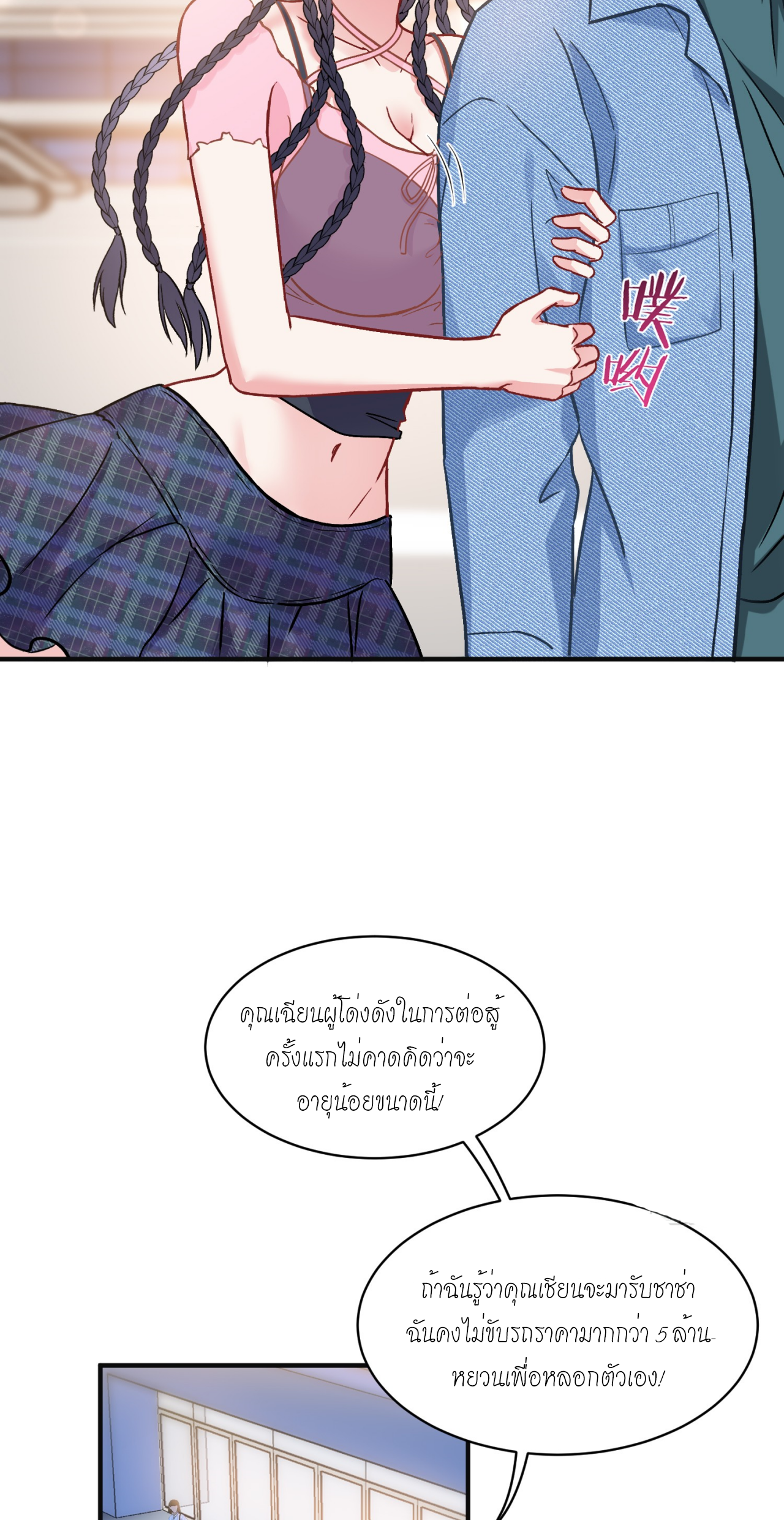 ผมไปเกาะสาวสวยกิน, แต่ตอนนี้ฉันเป็นคนร่ำรวยแล้ว~ ตอนที่ 5 หน้า 13