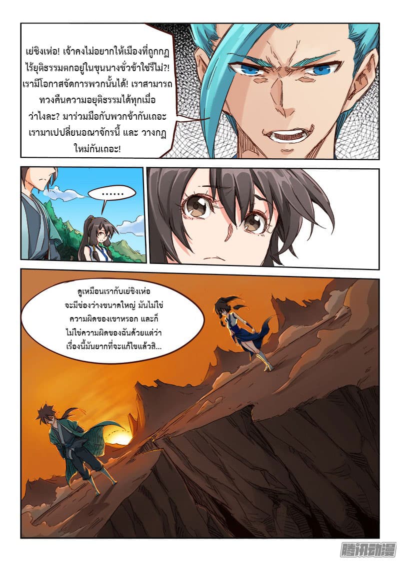 Star Martial God Techniquer ตอนที่ 43 หน้า 10