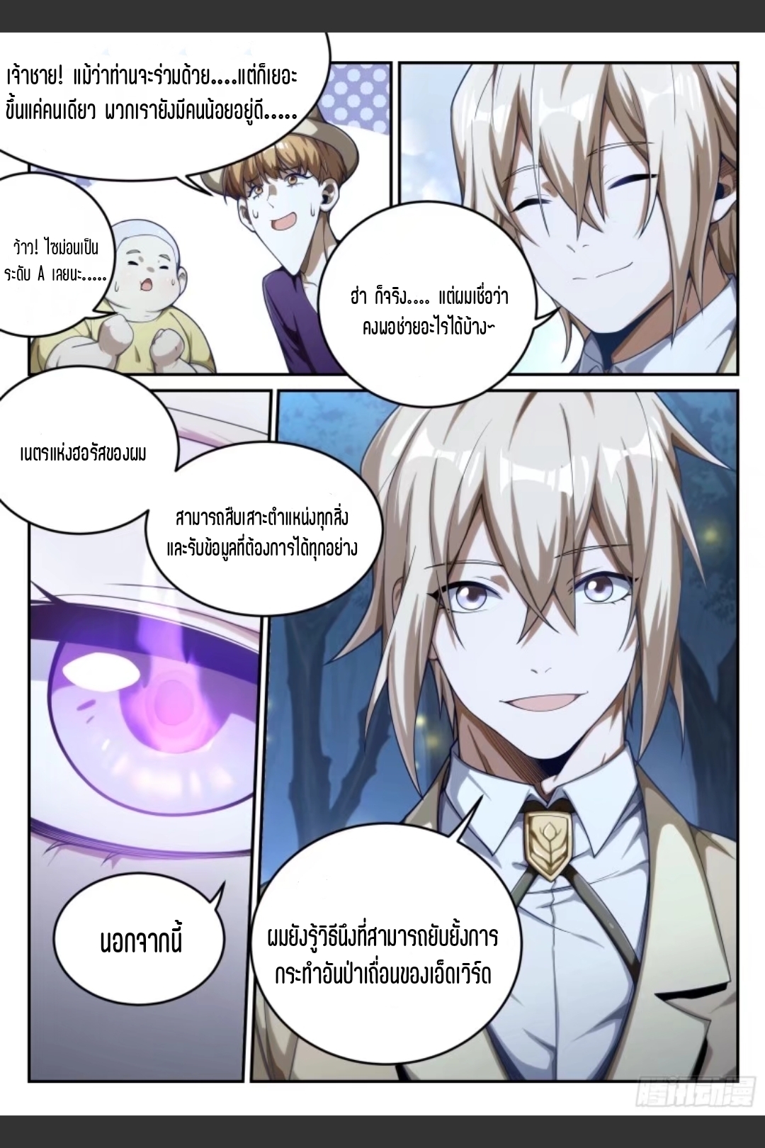 สุดยอดจ้าวจิตวิญญาณ ตอนที่ 36 หน้า 6