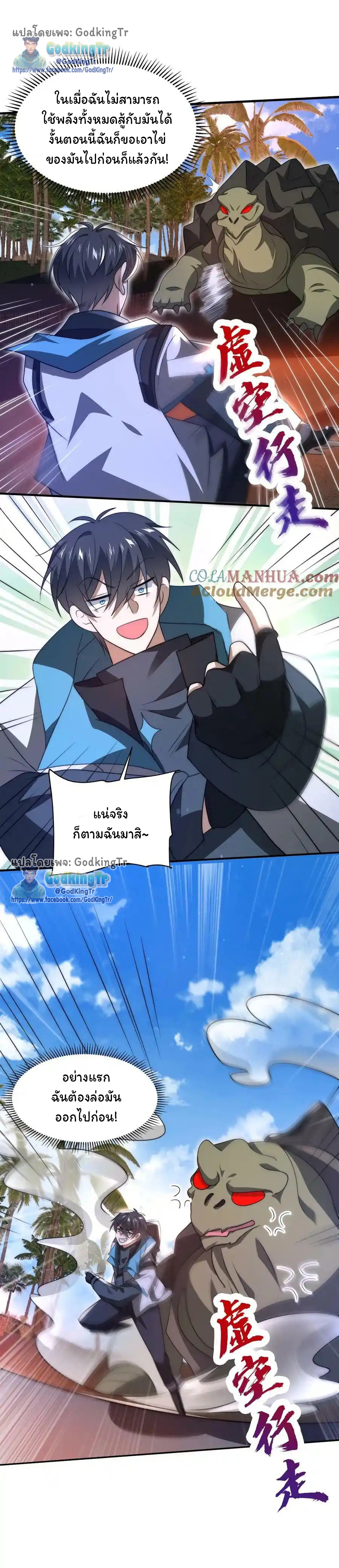 ระบบห้วงมิติกับการกักตุนเนื้อหมู 1 หมื่นตันก่อนวันสิ้นโลก ตอนที่ 104 หน้า 14
