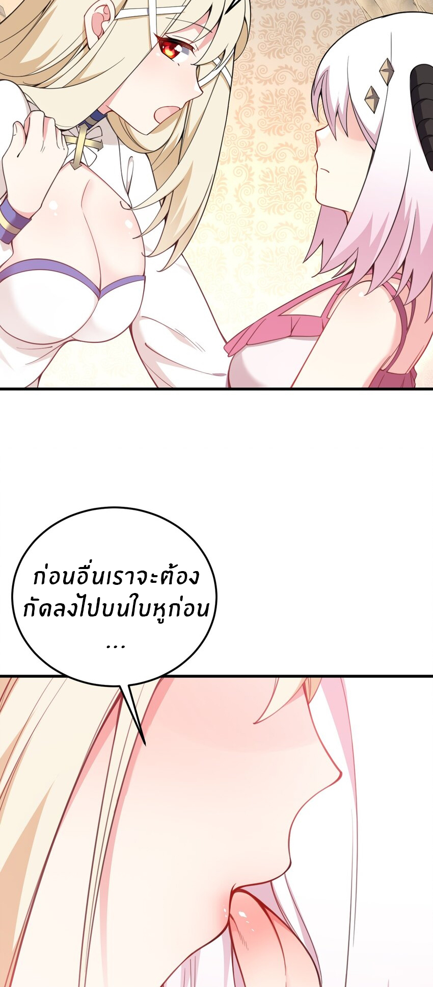 Immortal Me And Eldritch Wife ตอนที่ 24 หน้า 20