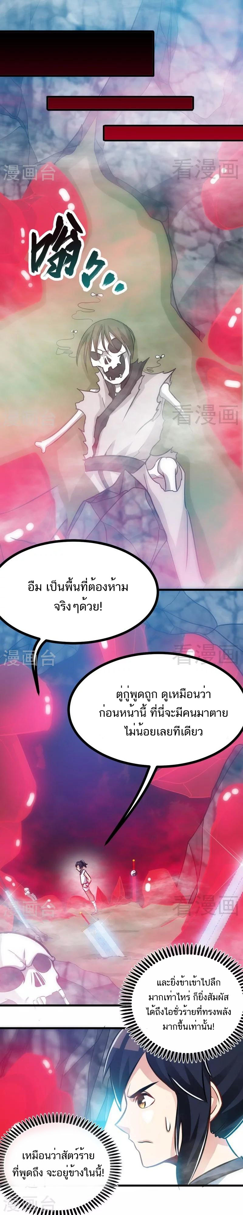 Born to Be a God ตอนที่ 68 หน้า 3