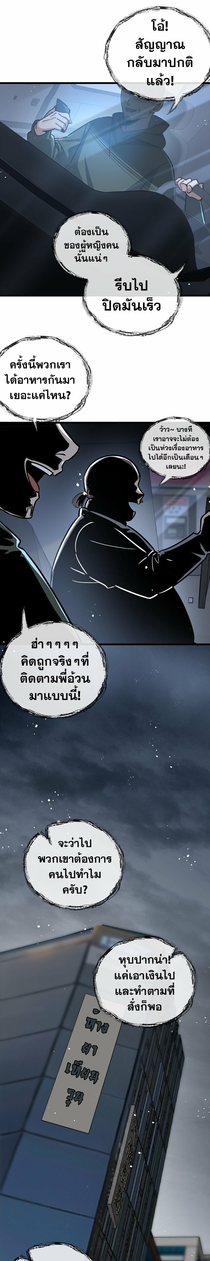 สุดยอดฟาร์มวันสิ้นโลก ตอนที่ 7 หน้า 29