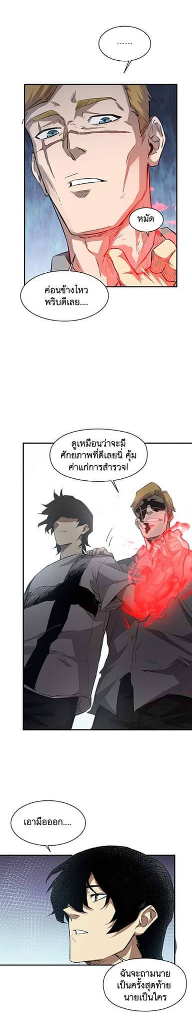 [ภัยพิบัติแห่งยุคสุดท้าย] ตอนที่ 26 หน้า 16