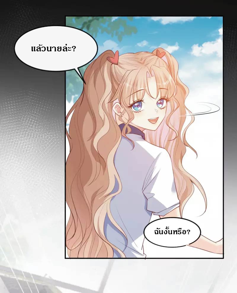 ดาราสาวเจ้าเสน่ห์กับนายเย็นชา ตอนที่ 38 หน้า 19