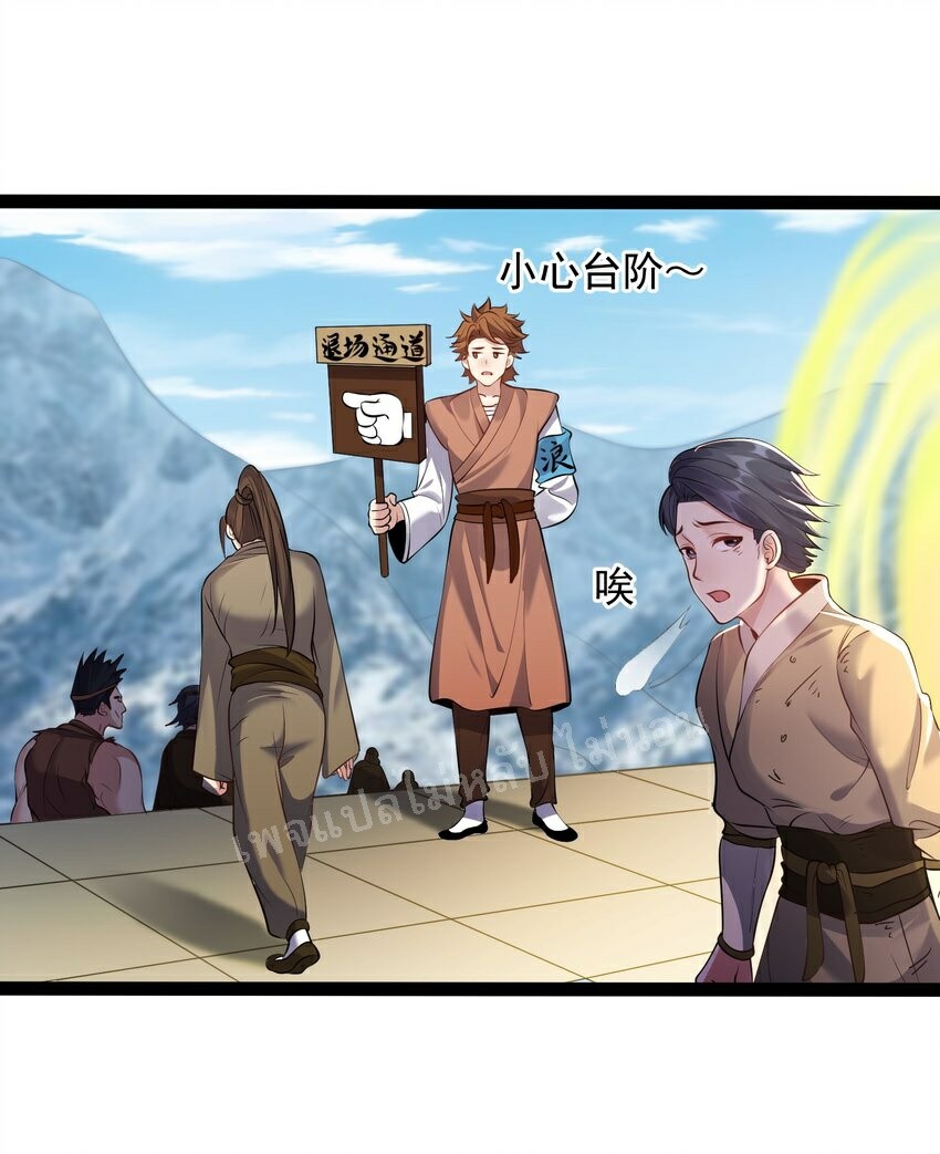 ดันเกิดใหม่เป็นสุดยอดวายร้ายหมายเลขหนึ่ง ตอนที่ 33 หน้า 25