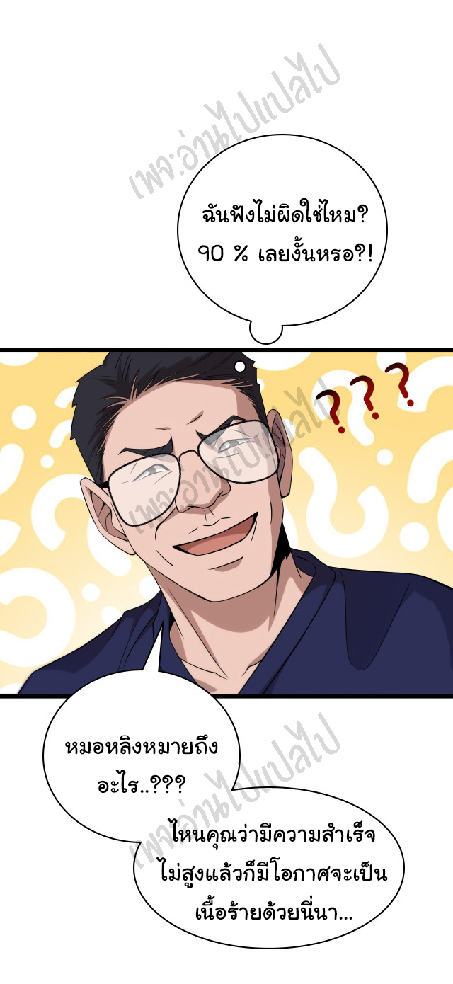 สุดยอดระบบของหมอหลิงหรัน ตอนที่ 72 หน้า 29