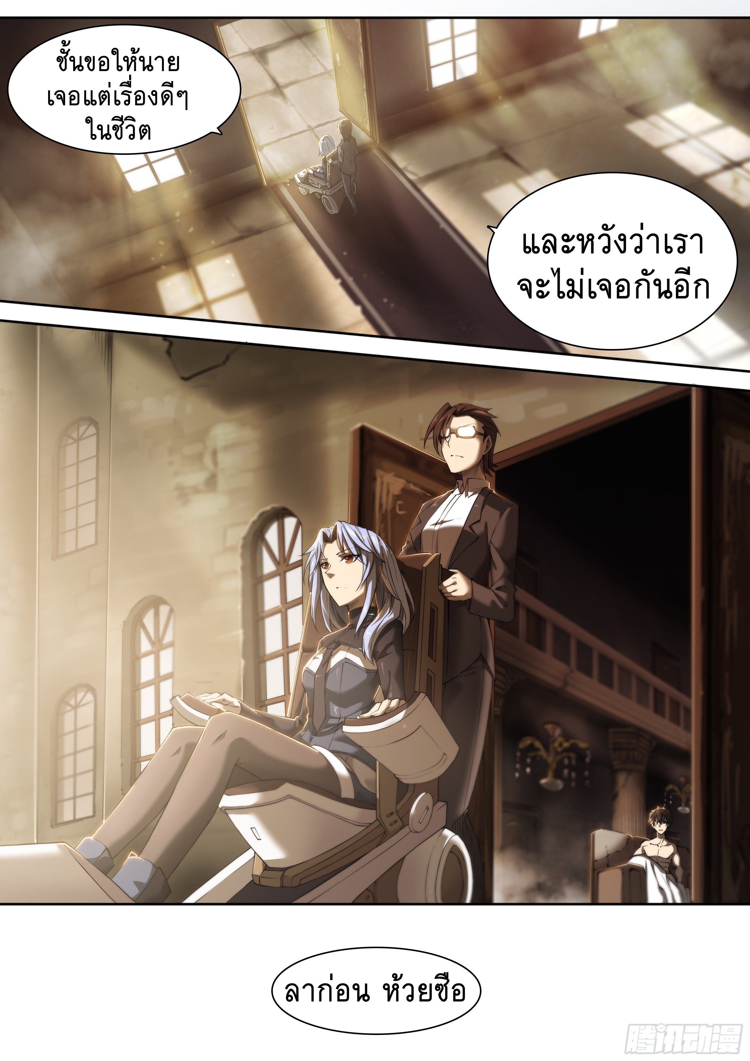 Apocalypse Forecast ตอนที่ 38 หน้า 16