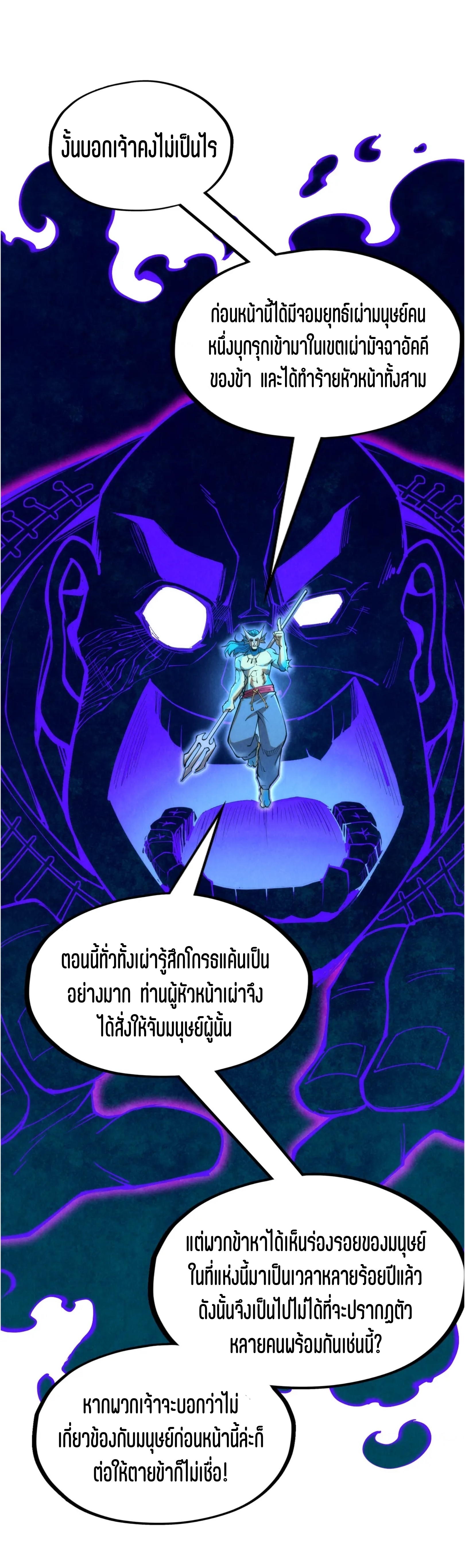 มหาเทพนิรันดร์กาล ตอนที่ 88 หน้า 23