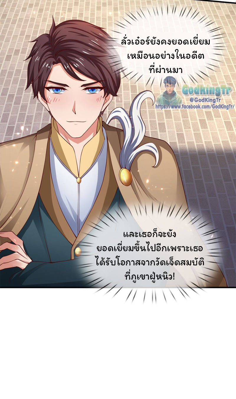 ราชาเทพนิรันดร์ (Eternal god king) ตอนที่ 205 หน้า 22
