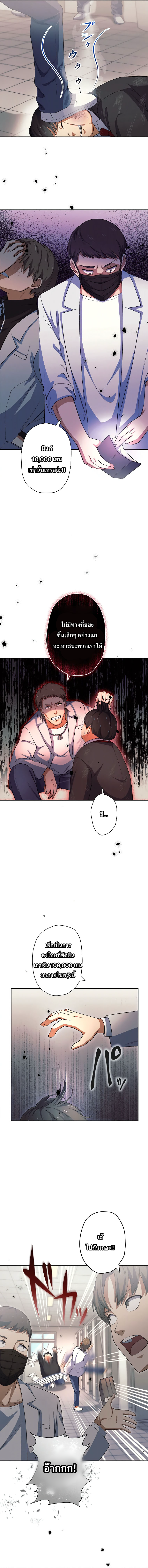 The Outcast Returns from Another World as King of Delinquents ตอนที่ 3 หน้า 4