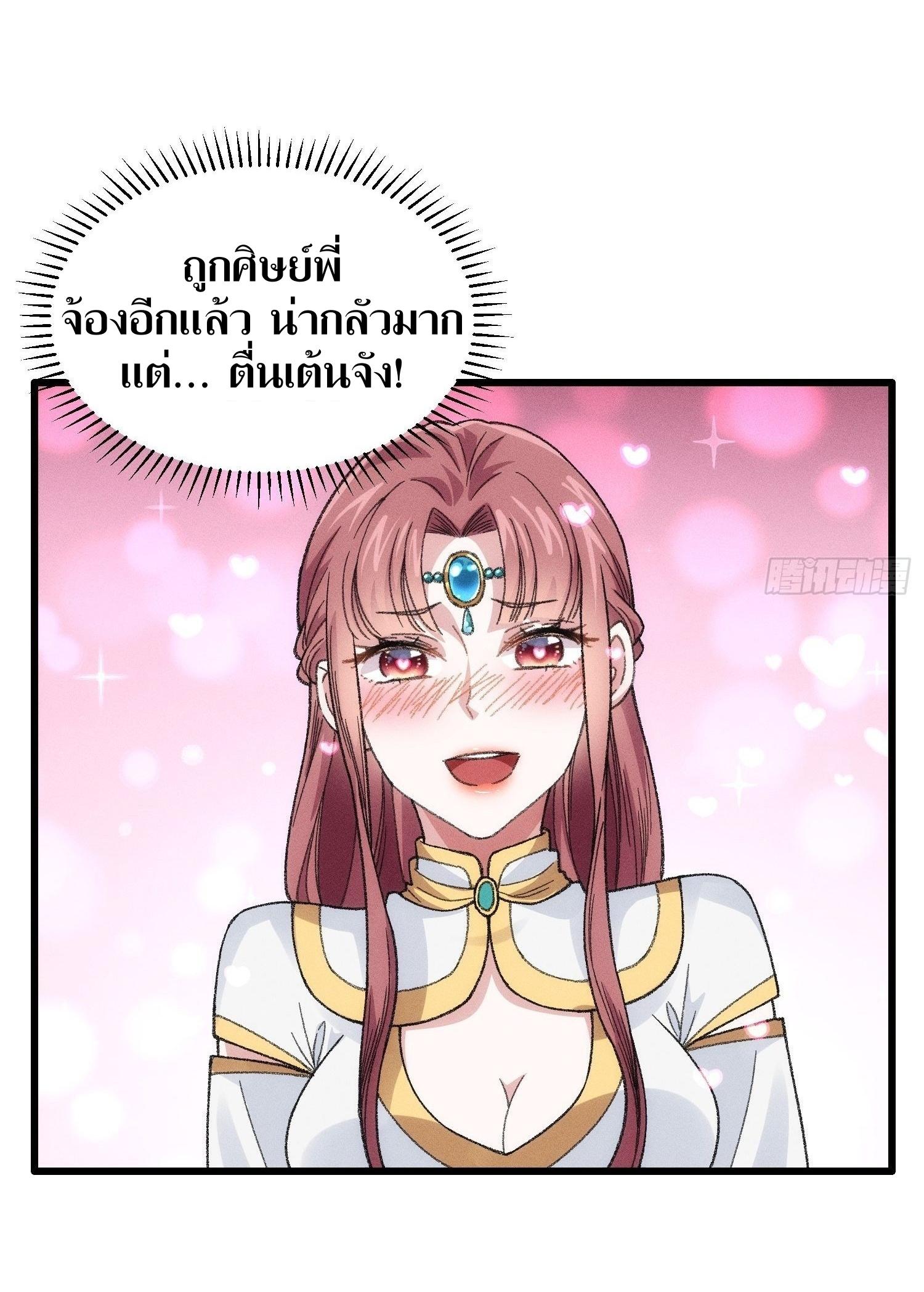 ข้าแค่ไม่เล่นไพ่ตามเกม ตอนที่ 22 หน้า 25